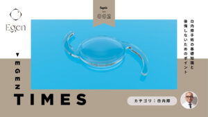 白内障手術の基礎知識と後悔しないためのポイント