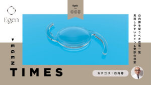 白内障を疑うべき症状一覧｜見逃しやすいサインと受診の目安