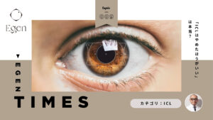 「ICLはやめたほうがいい」は本当？