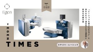 「レーシックを受けられない」と言われたら？適応外となる原因と安全な代替手段