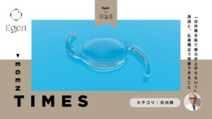 「白内障手術で視力が上がらない？」原因と、乱視矯正で改善できること